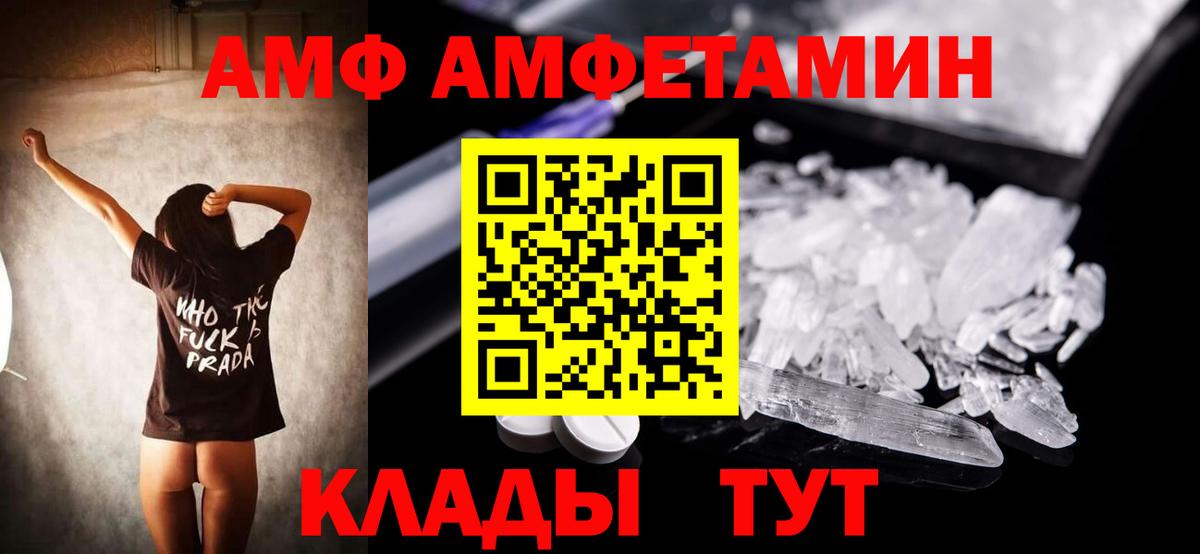 Барнаул  Amphetamine Розовый  Вход с VPN 