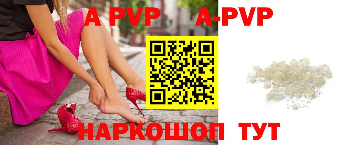 A PVP кристаллы Барнаул
