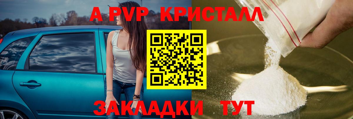 А ПВП кристаллы  А ПВП VHQ  Alpha PVP Crystall  Барнаул  A PVP  Вход с VPN 