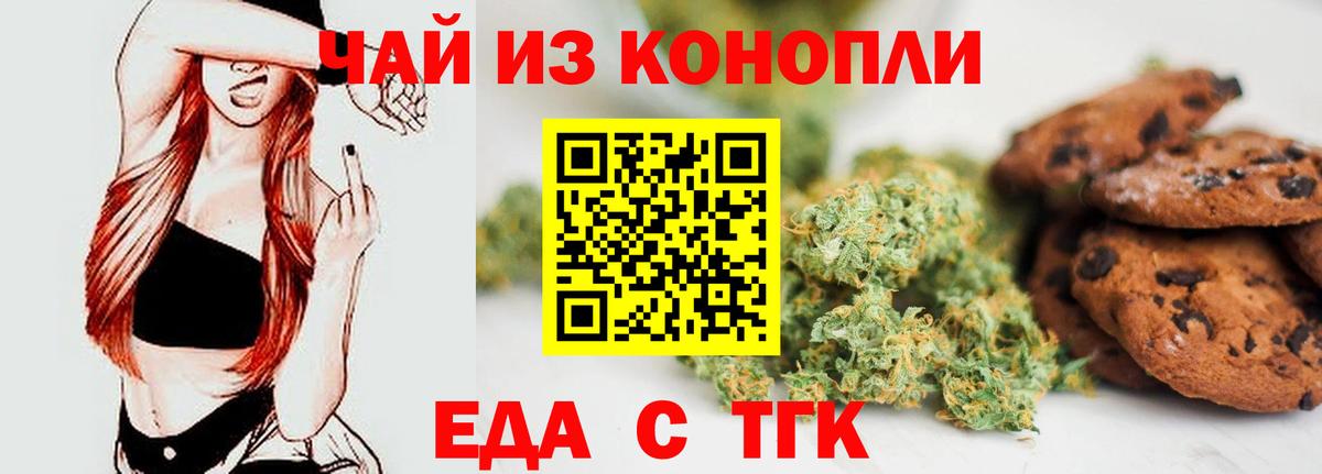 Еда ТГК марихуана Барнаул