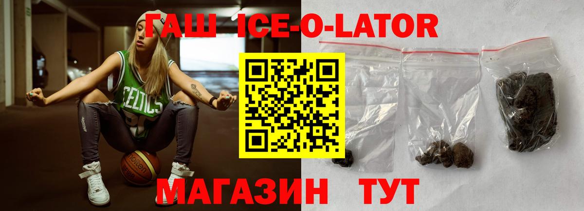 Гашиш ice o lator Барнаул