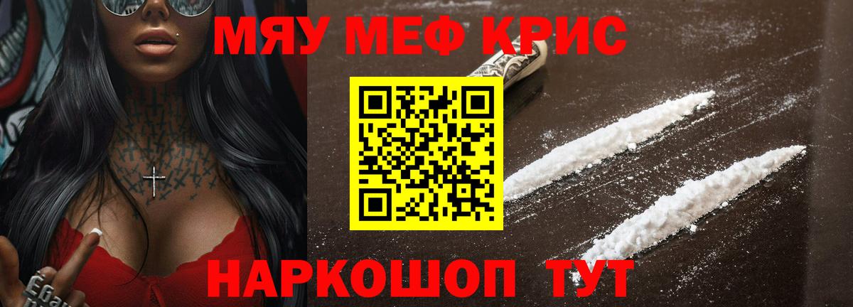 Меф мяу мяу кристаллы Барнаул