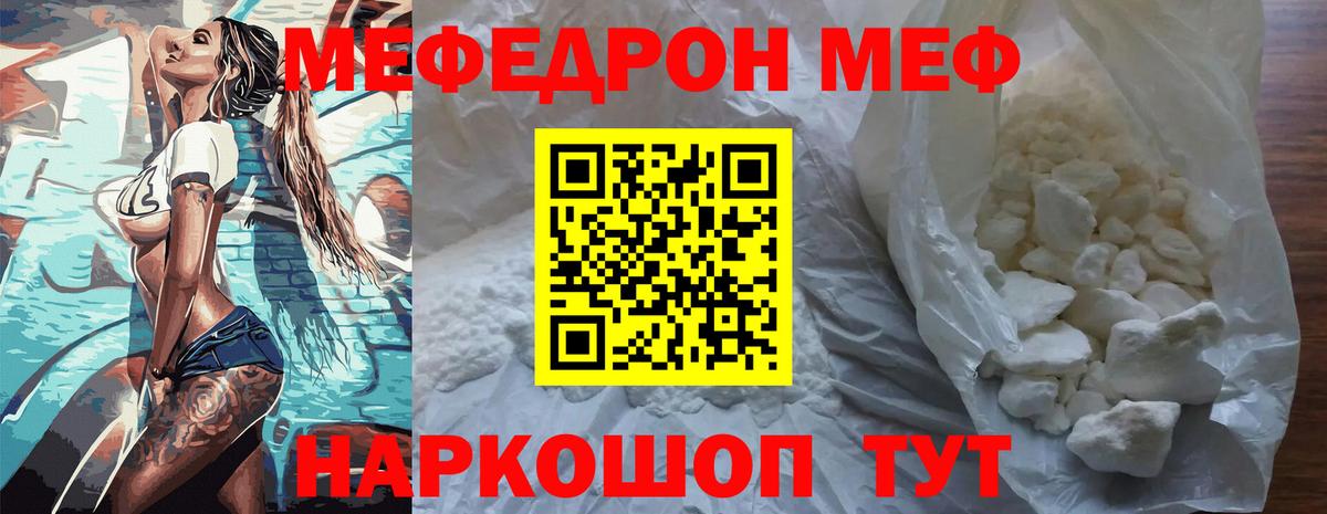 Барнаул  МЯУ-МЯУ мука  МЯУ-МЯУ  Вход с VPN  Мефедрон мяу мяу 