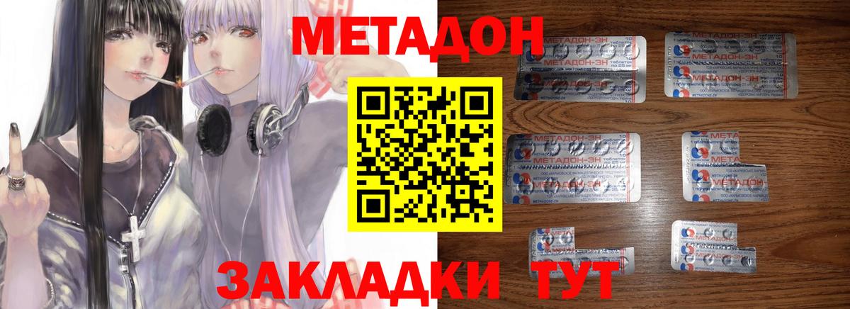 Барнаул  МЕТАДОН VHQ  Вход с VPN  Метадон кристалл 