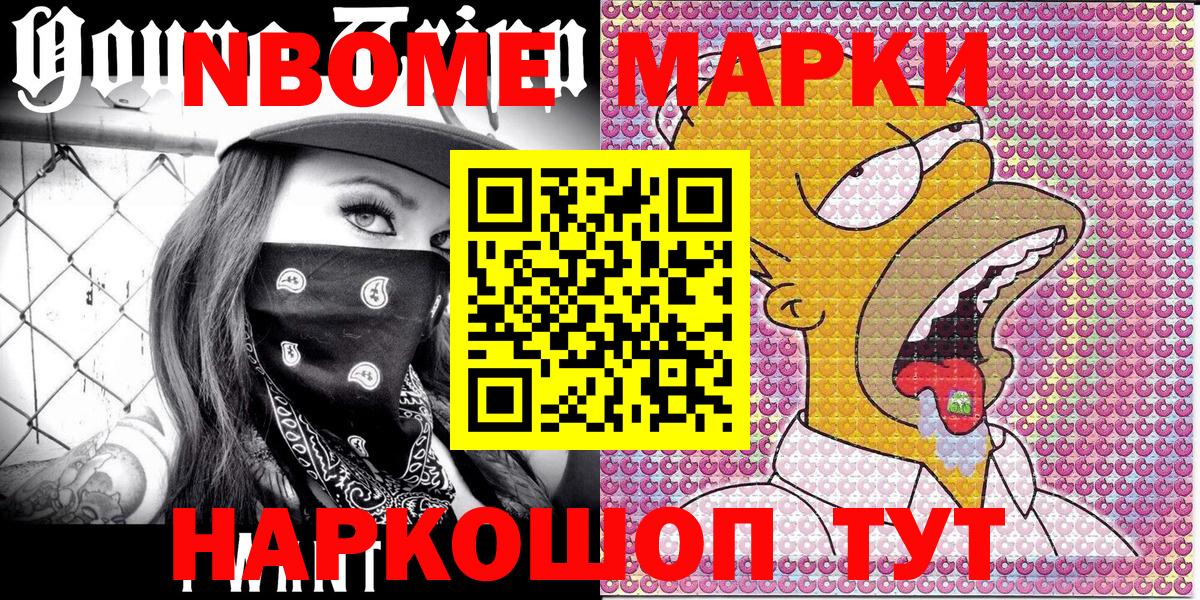 Марки NBOMe 1,8мг Барнаул