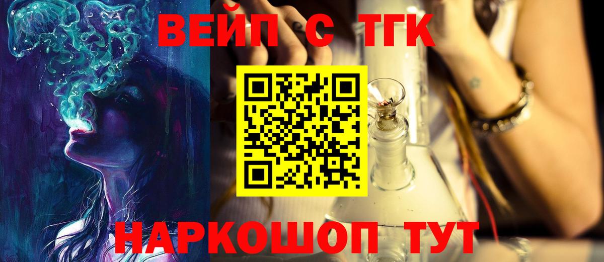 Дистиллят ТГК вейп с тгк Барнаул