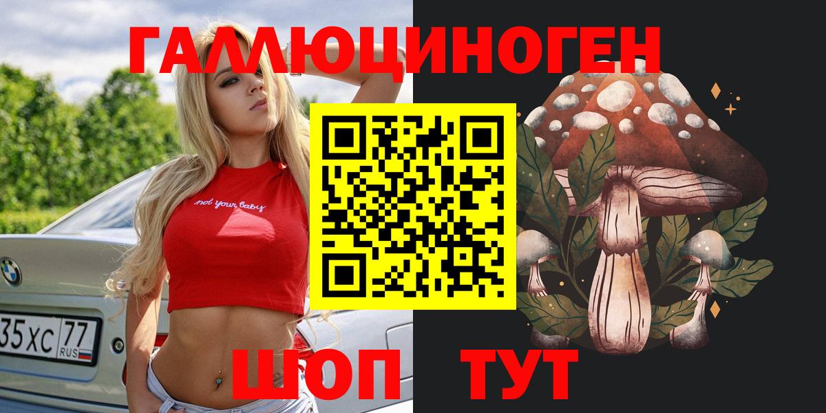 Галлюциногенные грибы мухоморы  Вход с VPN  Барнаул 